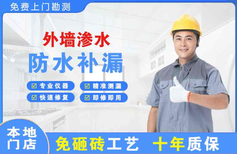 南阳外墙渗水维修